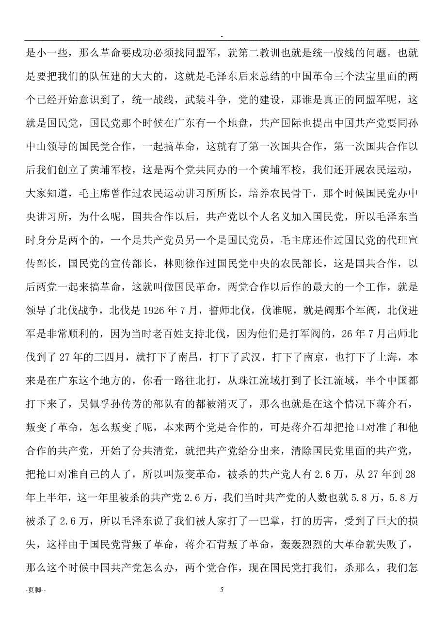 2020年整理中国共产党艰苦卓绝的发展历程.doc_第5页