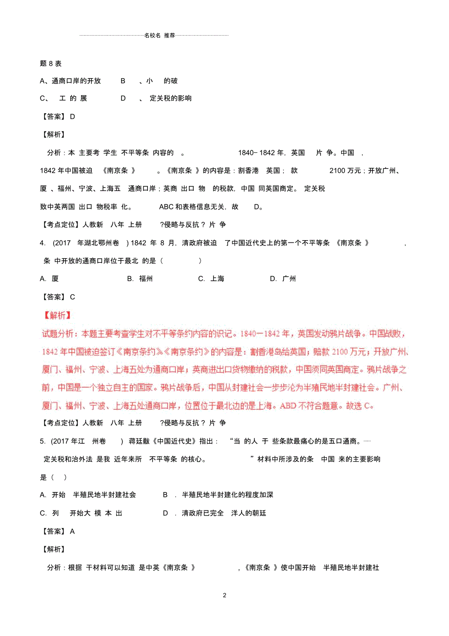 最新中考历史试题分项版解析汇编(第01期)专题05列强的侵略和中国人民的抗争(含解析)_第2页