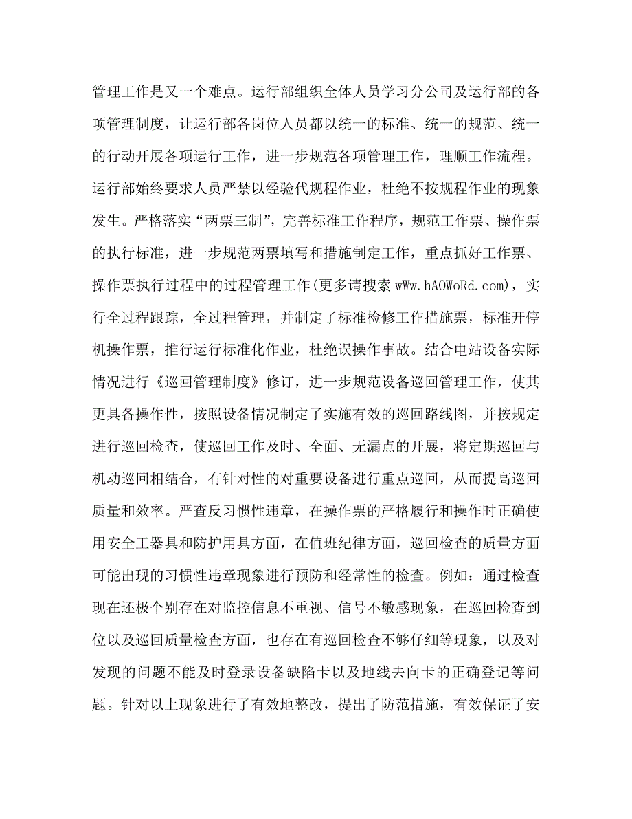 【精编】电站检修工作总结(精选多篇)_第3页