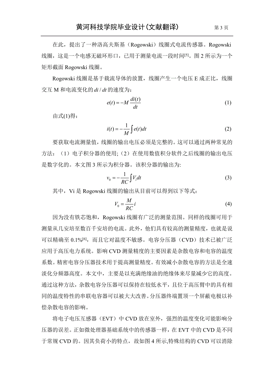 383编号文献翻译 组合数字电子式电流和电压传感器_第3页