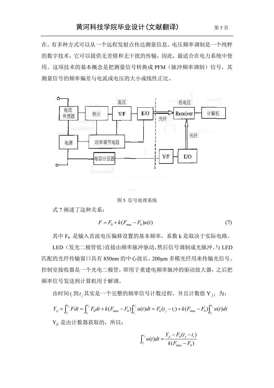 383编号文献翻译 组合数字电子式电流和电压传感器_第5页