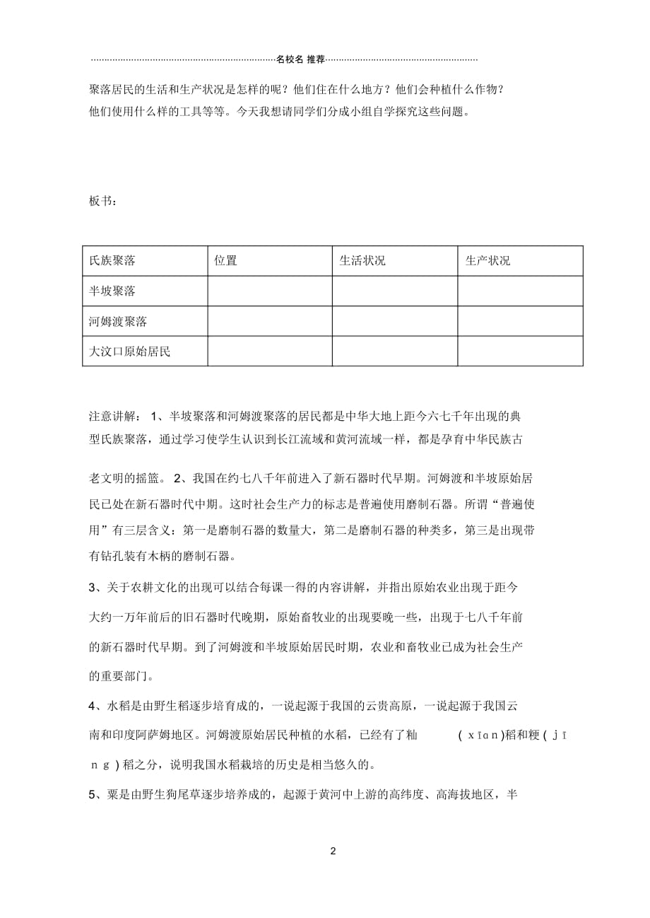 七年级历史上册《第2课星罗棋布的氏族聚落》名师教案北师大版_第2页