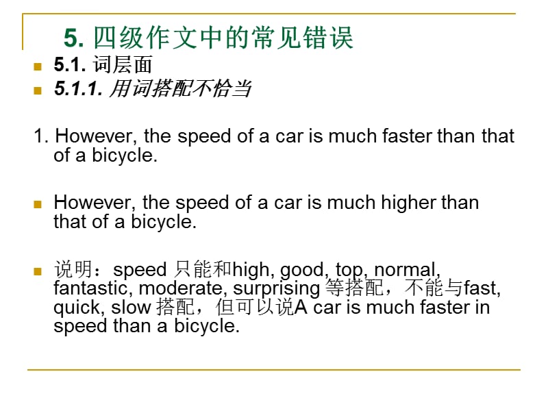 四级作文中的常见错误课件_第3页