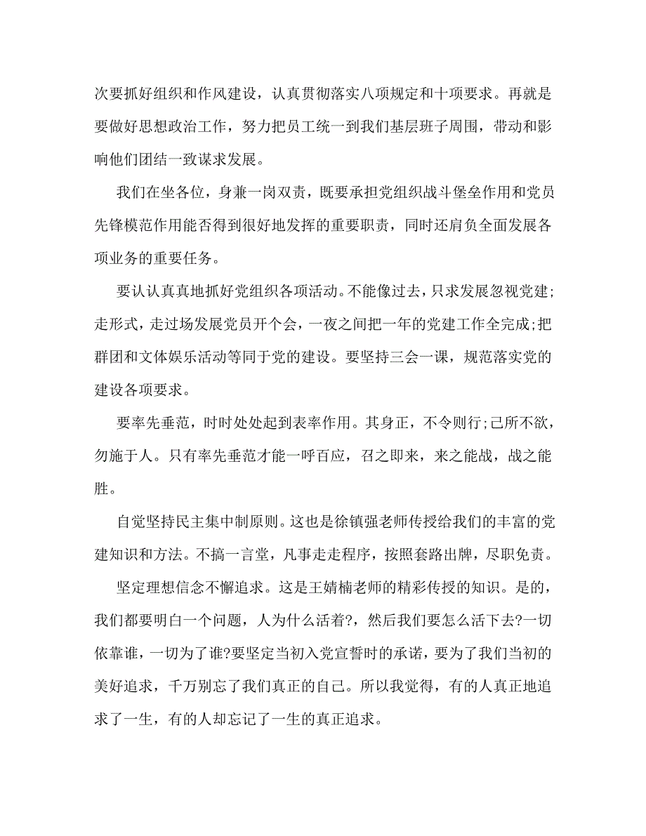 【精编】党建工作学习心得体会_第2页