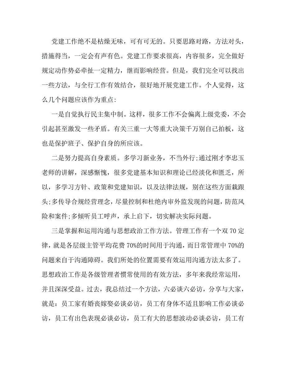 【精编】党建工作学习心得体会_第3页