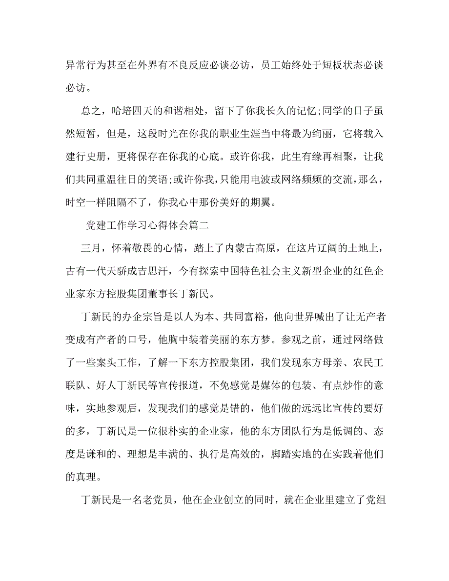 【精编】党建工作学习心得体会_第4页