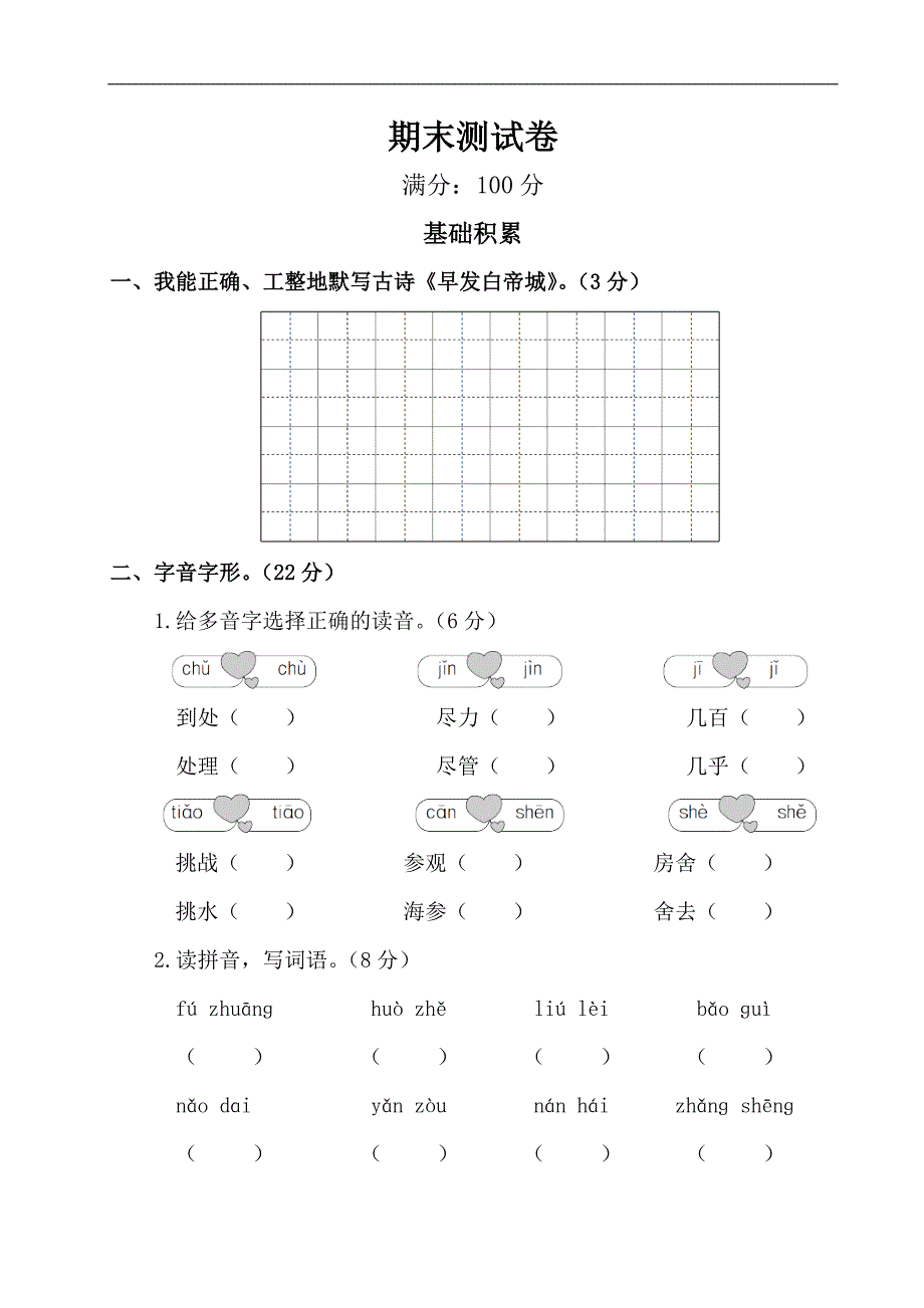 小学三年级语文部编版期末测试卷-精编_第1页