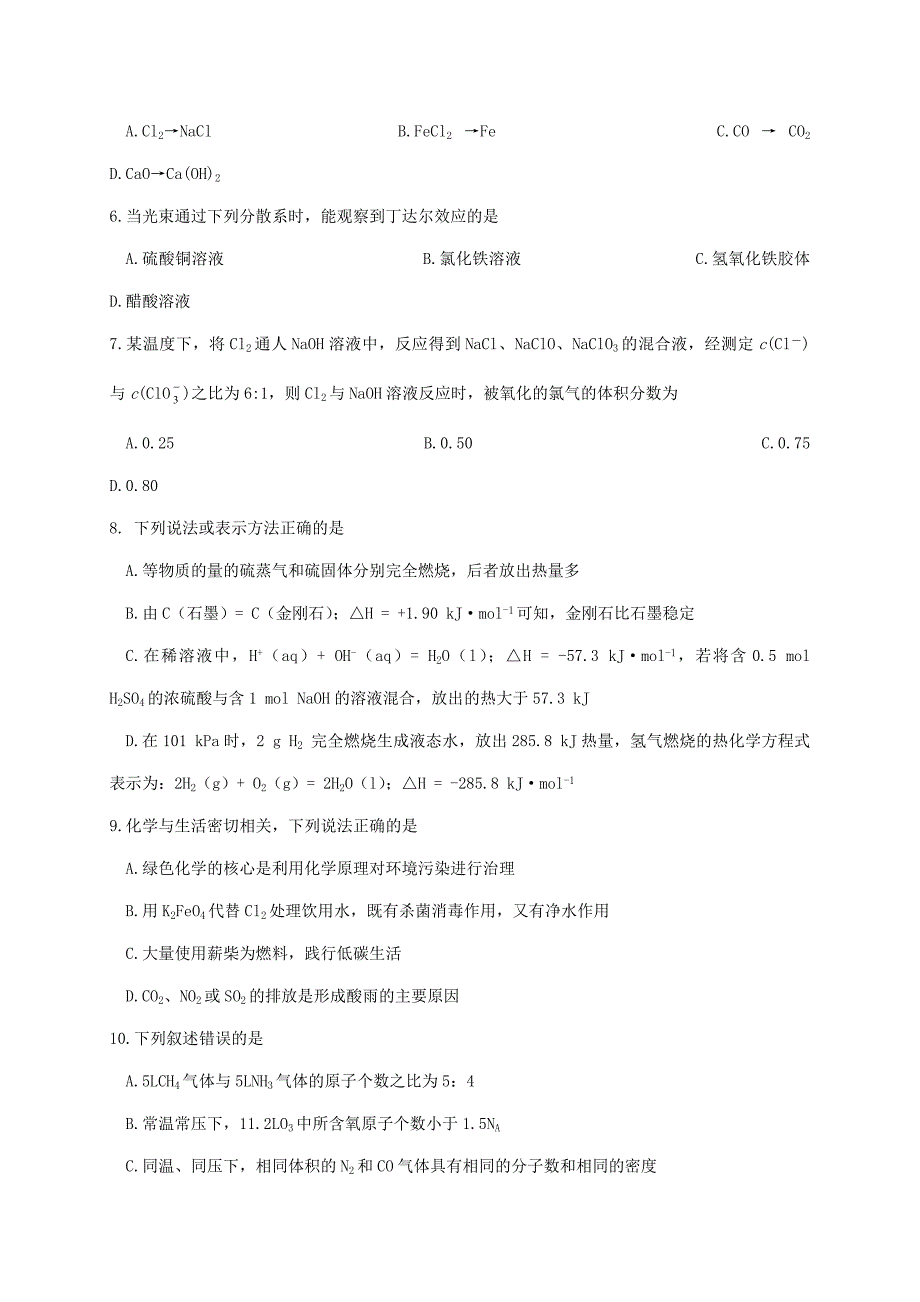 黑龙江省哈尔滨师范大学青冈实验中学校2019届高三化学12月月考试题[含答案]_第2页