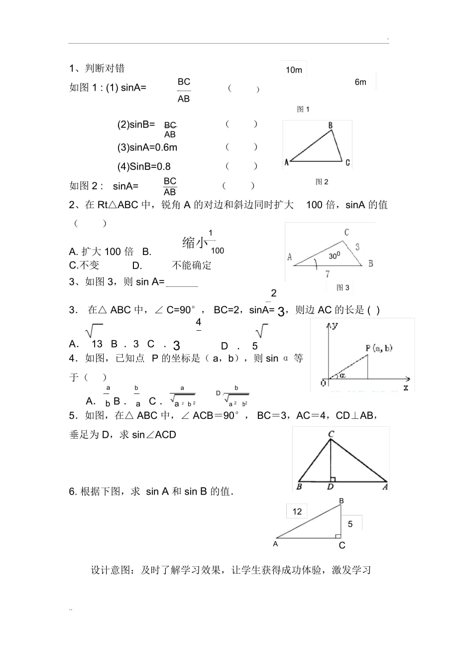 锐角三角函数教学案例_第4页