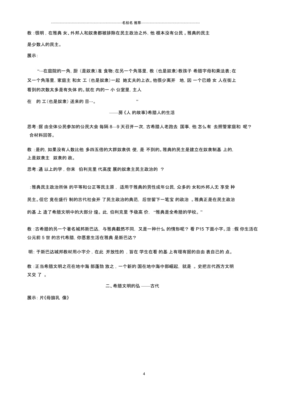 (水滴系列)初中九年级历史上册第一单元第3课西方文明之源名师教案1新人教版_第4页