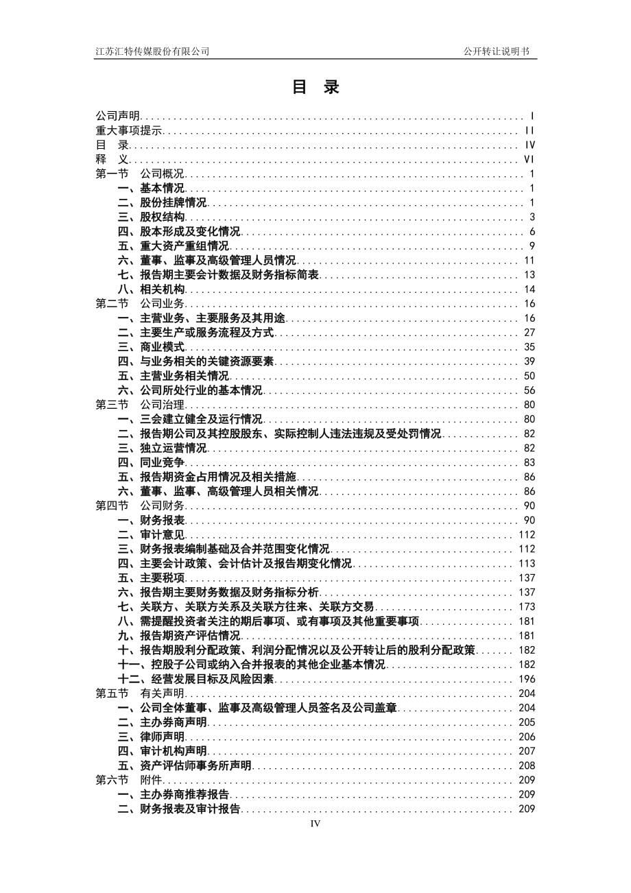 836884-汇特传媒-公开转让说明书_第5页