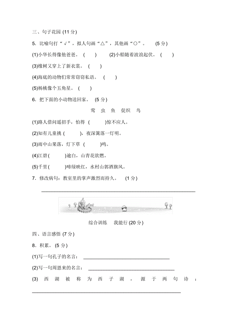 新课标人教版三年级上册语文期末精品试卷_第2页