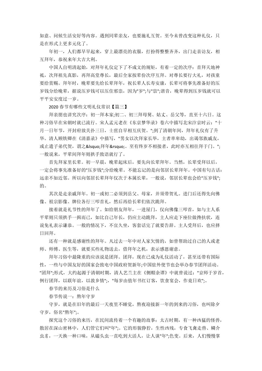 2020春节有哪些文明礼仪常识呢_春节的来历及习俗传说是什么_第2页