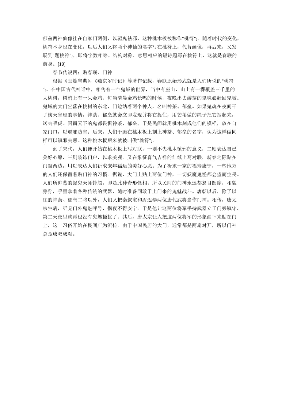 2020春节有哪些文明礼仪常识呢_春节的来历及习俗传说是什么_第4页