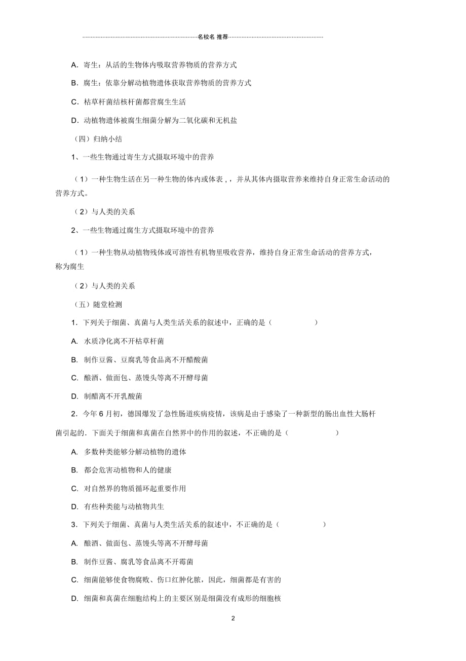 初中七年级生物上册4.4其他生物的营养名师精选教案北京课改版_第2页