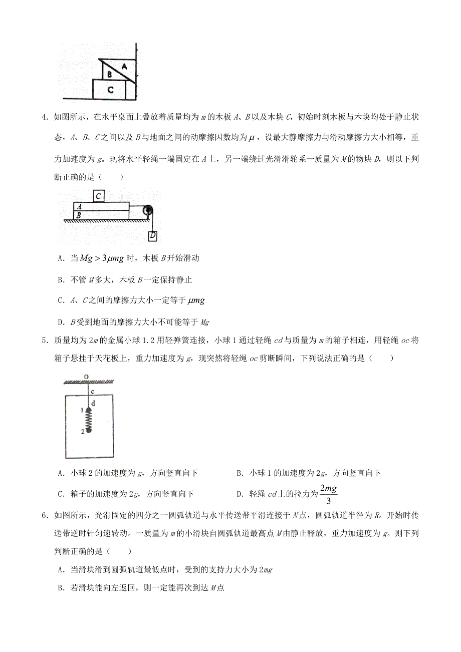 河南省南阳一中2021届高三物理上学期8月第一次月考试题[含答案]_第2页