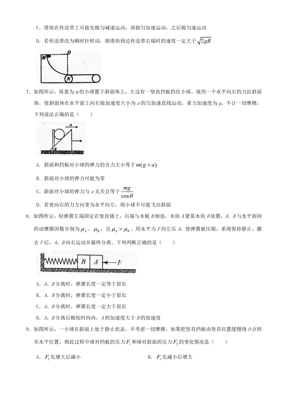 河南省南阳一中2021届高三物理上学期8月第一次月考试题[含答案]_第3页