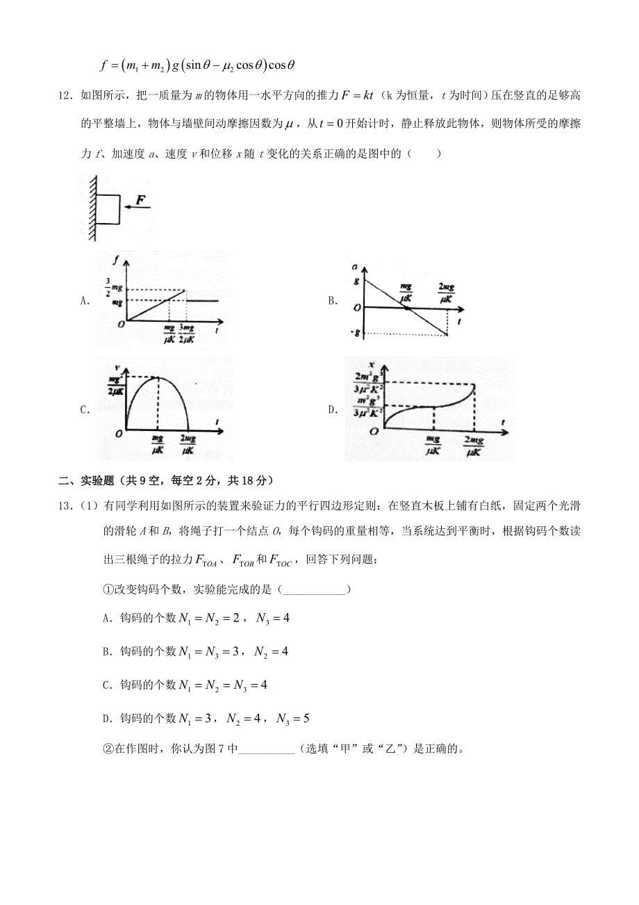 河南省南阳一中2021届高三物理上学期8月第一次月考试题[含答案]_第5页