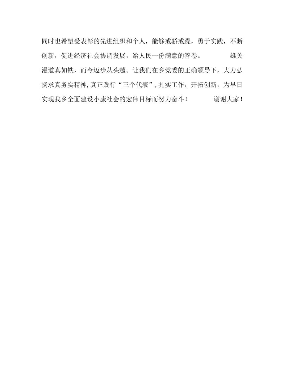 【精编】七一在庆祝中国共产党建党84周年暨先进表彰大会上的讲话_第3页