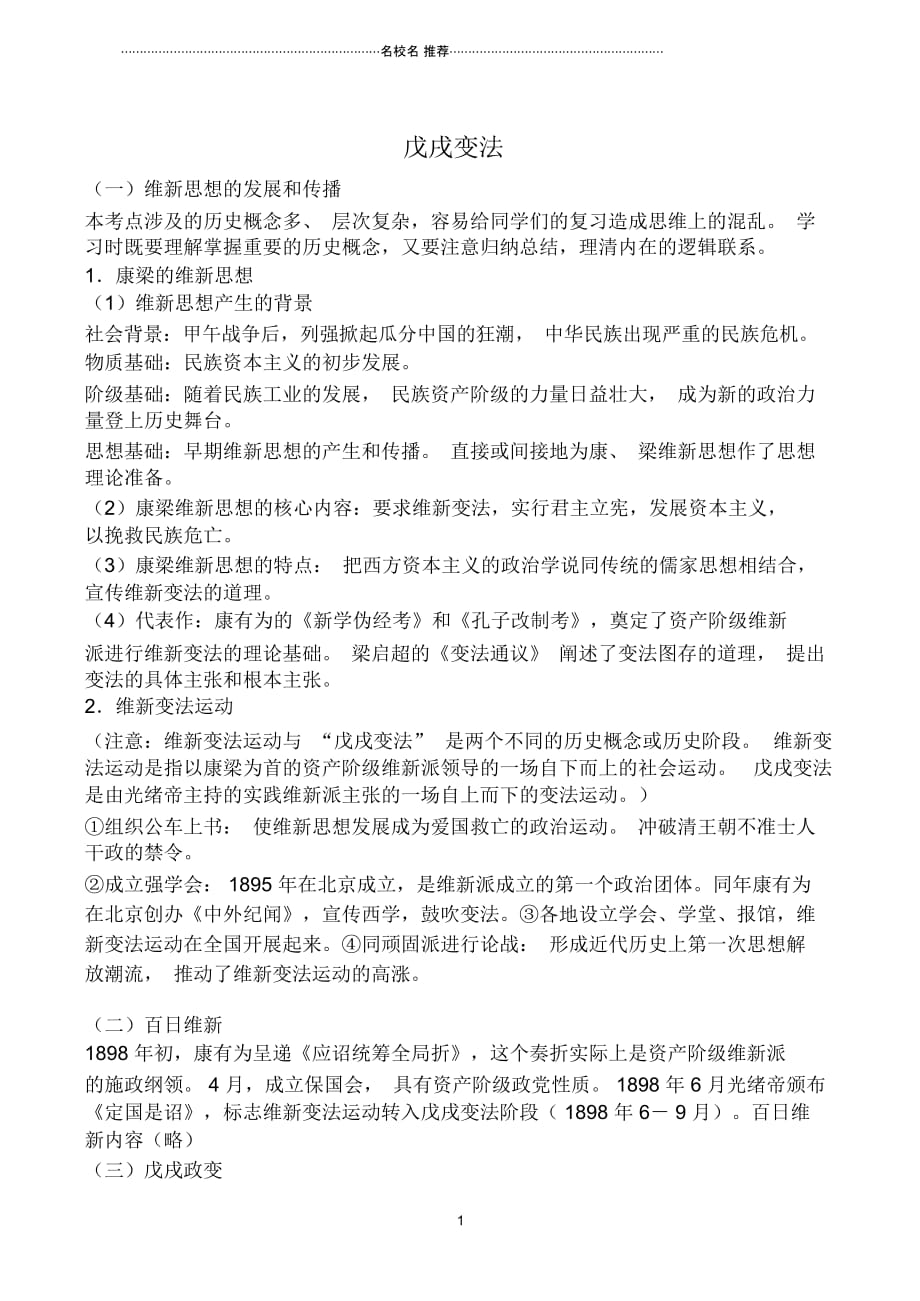 鲁教版初中七年级历史上册戊戌变法(2)精编版_第1页