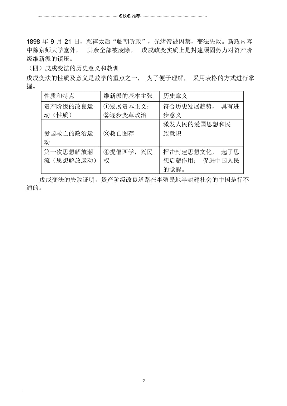 鲁教版初中七年级历史上册戊戌变法(2)精编版_第2页