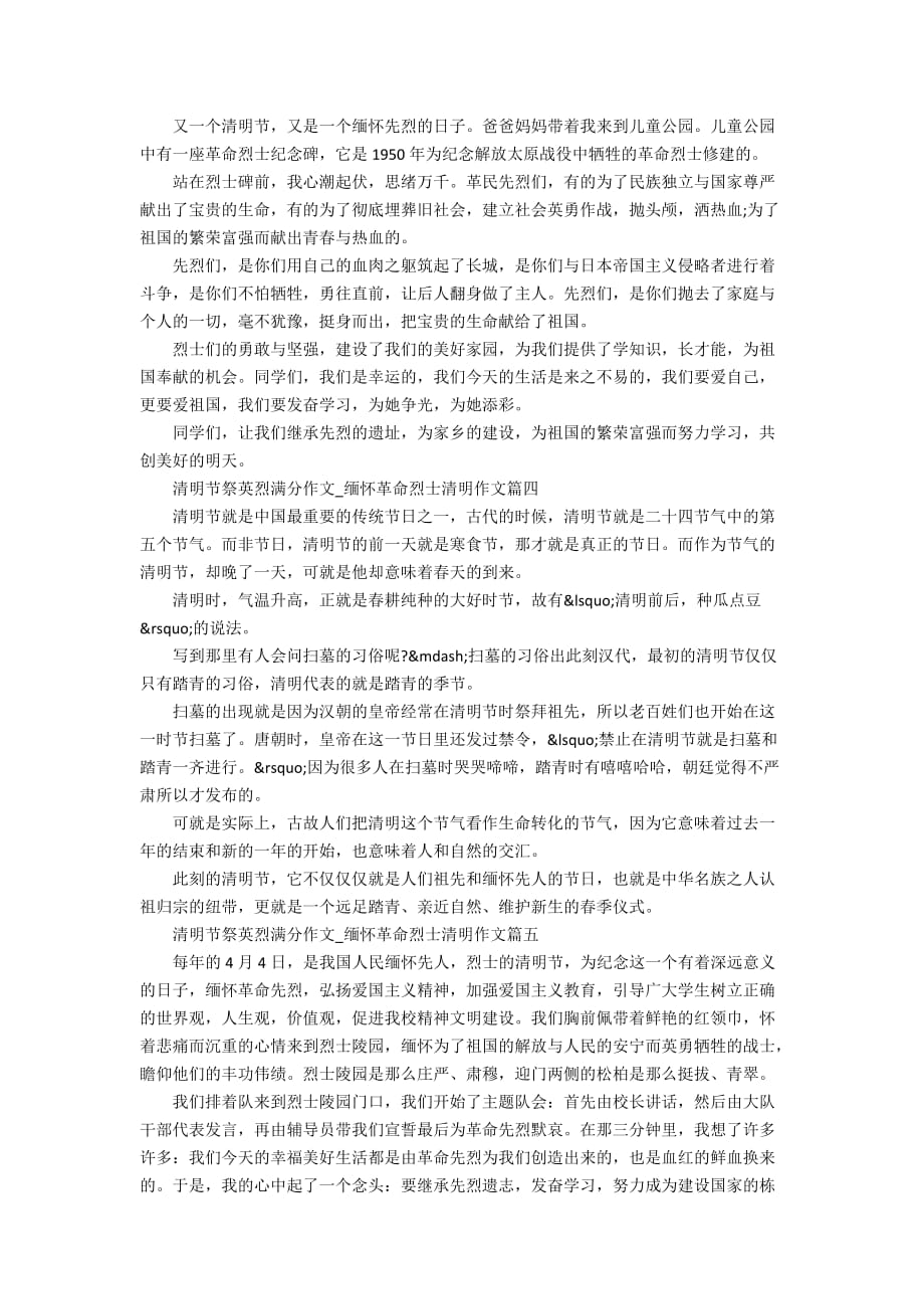 2020清明节祭英烈满分作文_缅怀革命烈士清明作文精选5篇_第2页