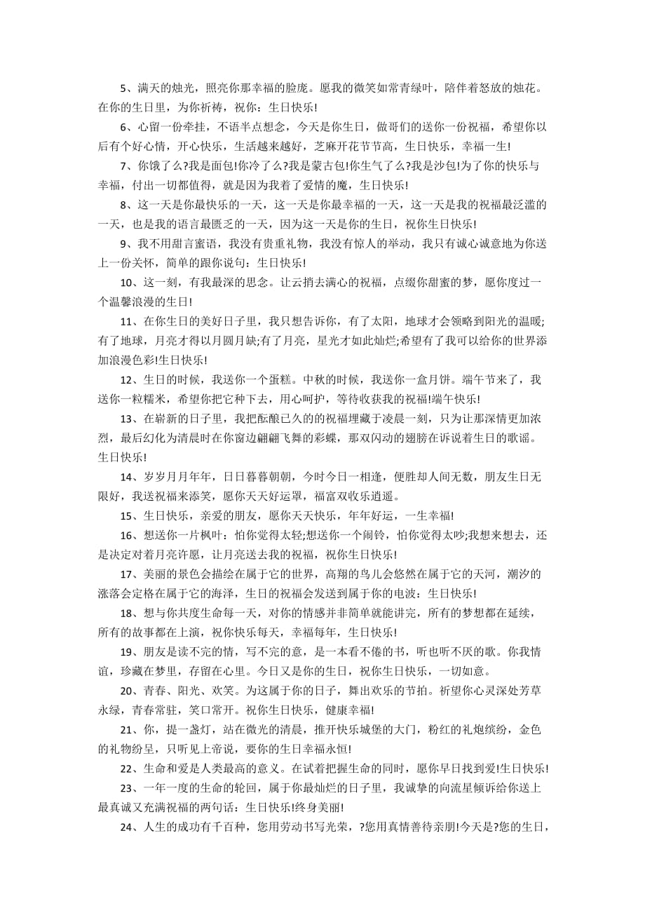 2020祝自己生日快乐文案_生日祝福自己的话精选100句_第4页