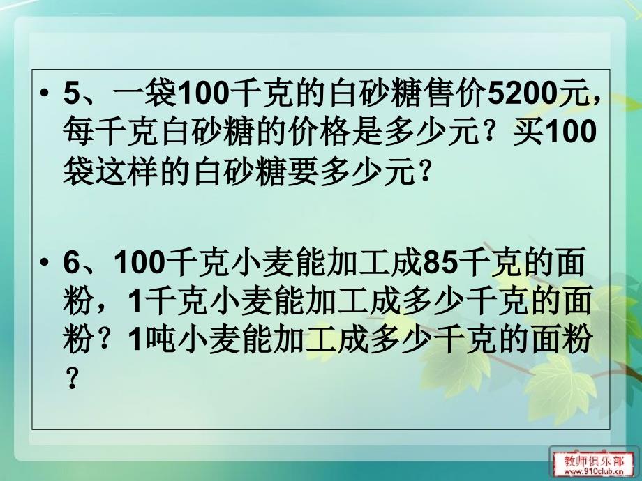 四年级下册数学应用题总复习课件_第4页