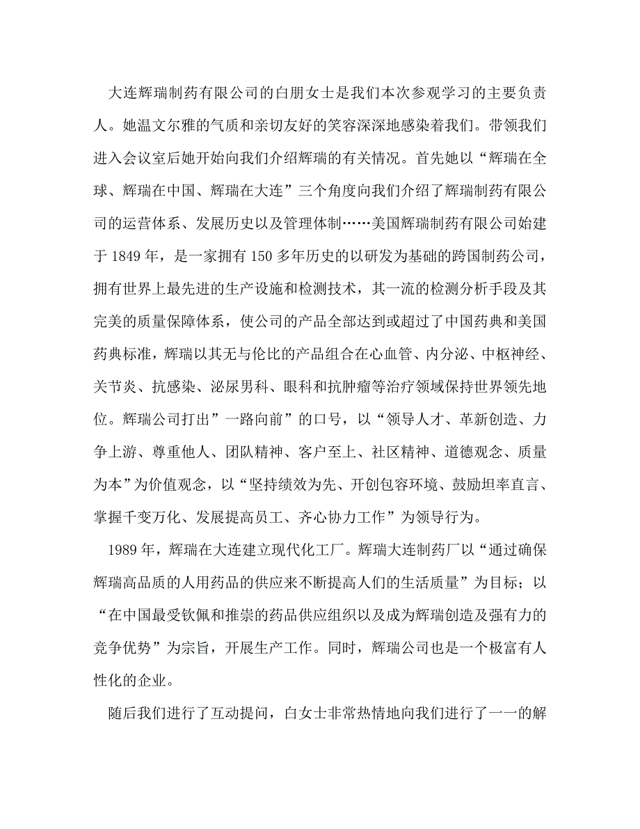 【精编】药学专业毕业生小结2篇(精选多篇)_第3页