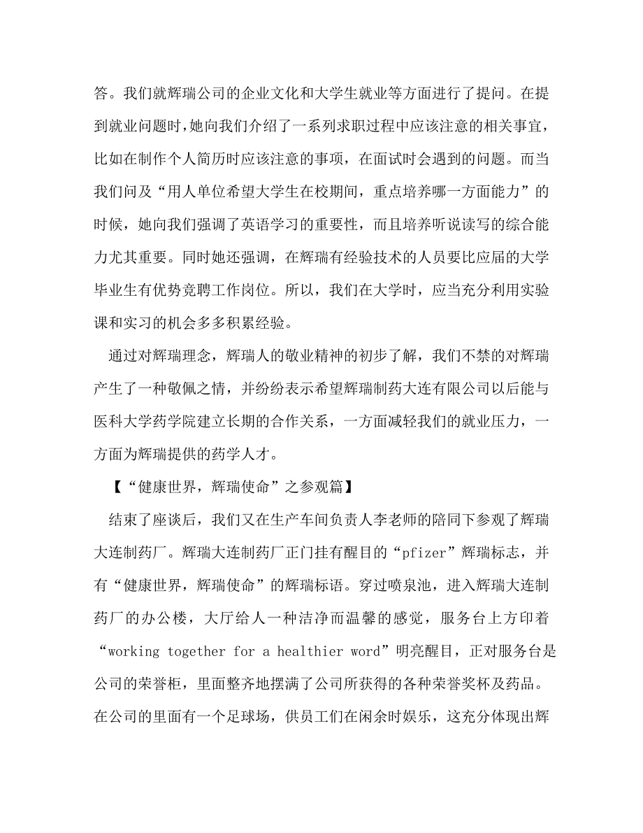 【精编】药学专业毕业生小结2篇(精选多篇)_第4页