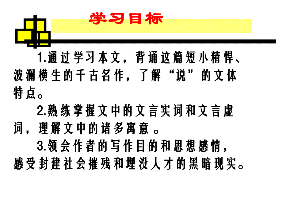 人教部编版八年级下册23马说(共23张PPT)_第2页