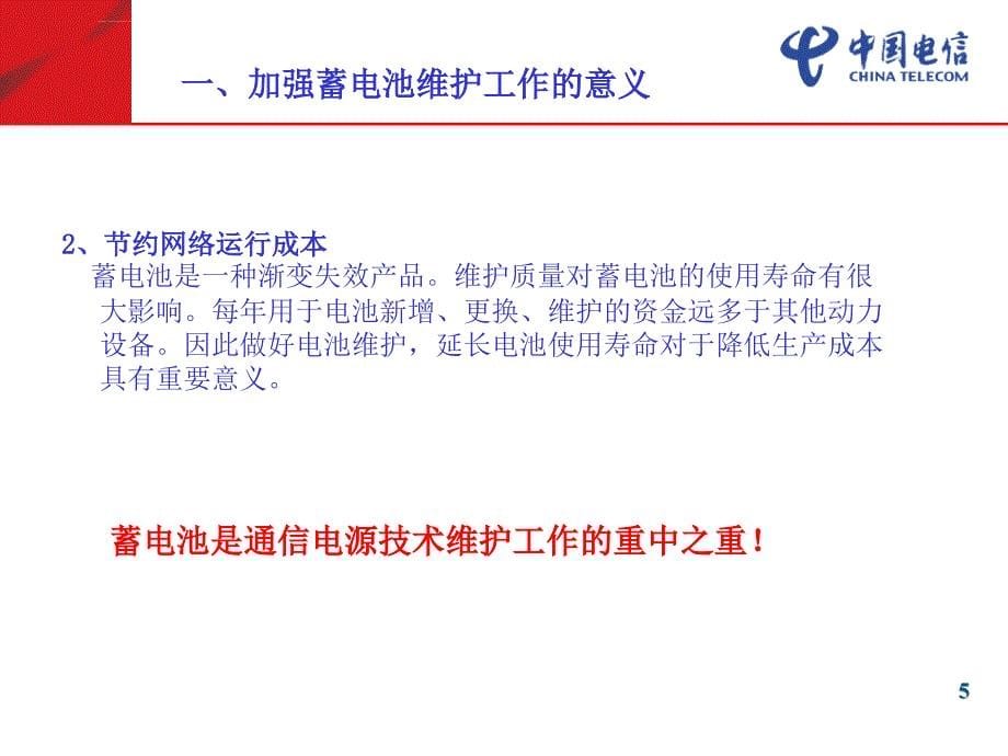 基站电池维护培训教材课件_第5页