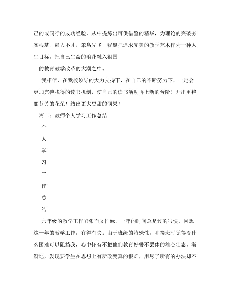 【精编】教师个人学习总结_第2页