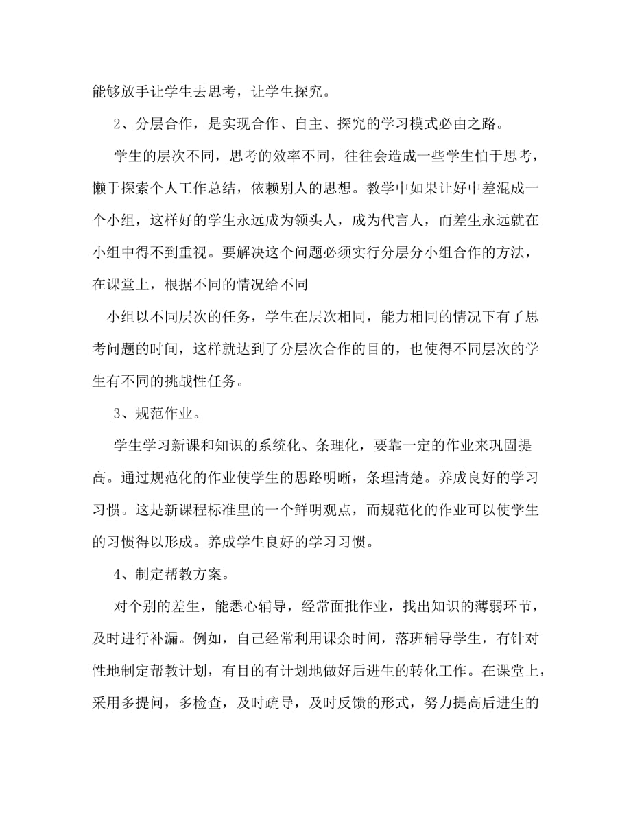 【精编】教师个人学习总结_第4页