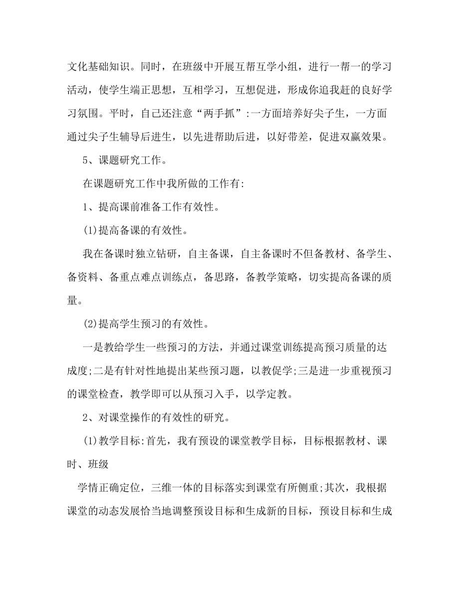 【精编】教师个人学习总结_第5页