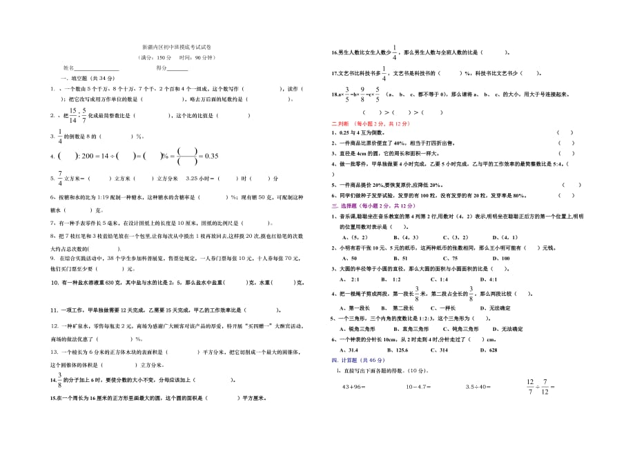 {精品}最新 新疆维吾尔自治区内初班数学模拟试题(1)_第1页