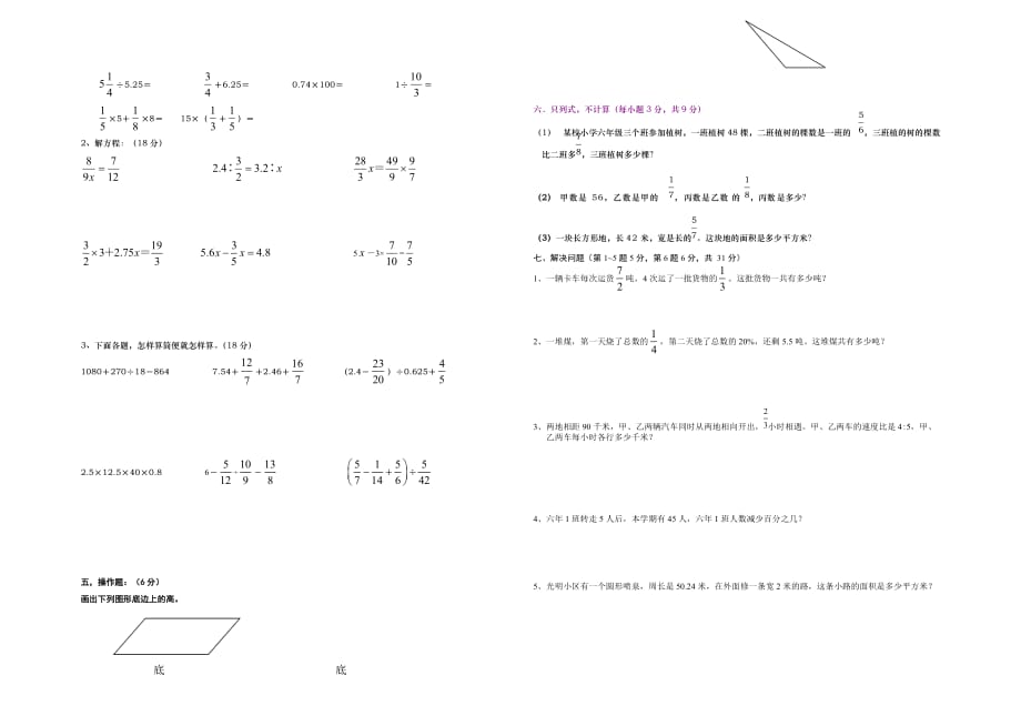 {精品}最新 新疆维吾尔自治区内初班数学模拟试题(1)_第2页