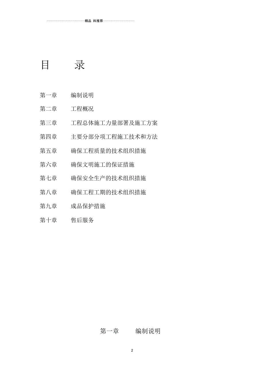 49装修施工组织设计_第2页