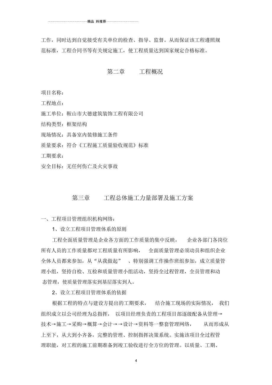 49装修施工组织设计_第4页