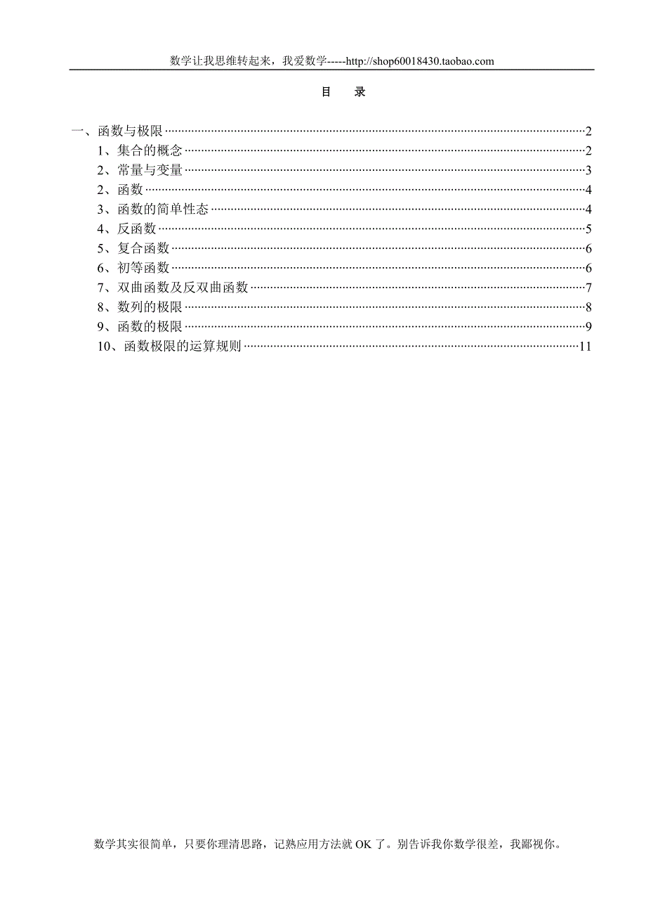 {精品}高等数学教材1_第1页