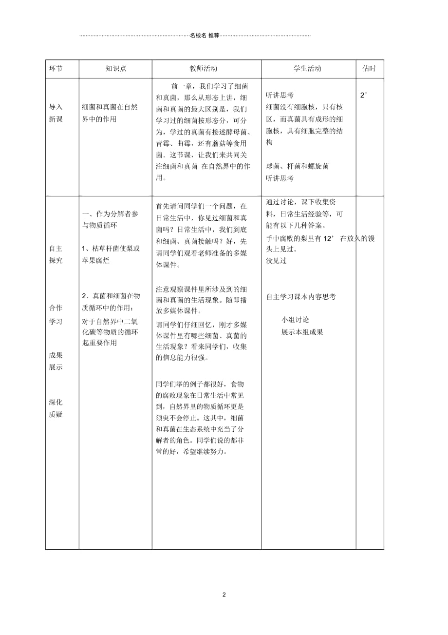 山东省临沭县第三初级中学初中八年级生物上册细菌真菌在自界的作用名师精选教案新人教版_第2页