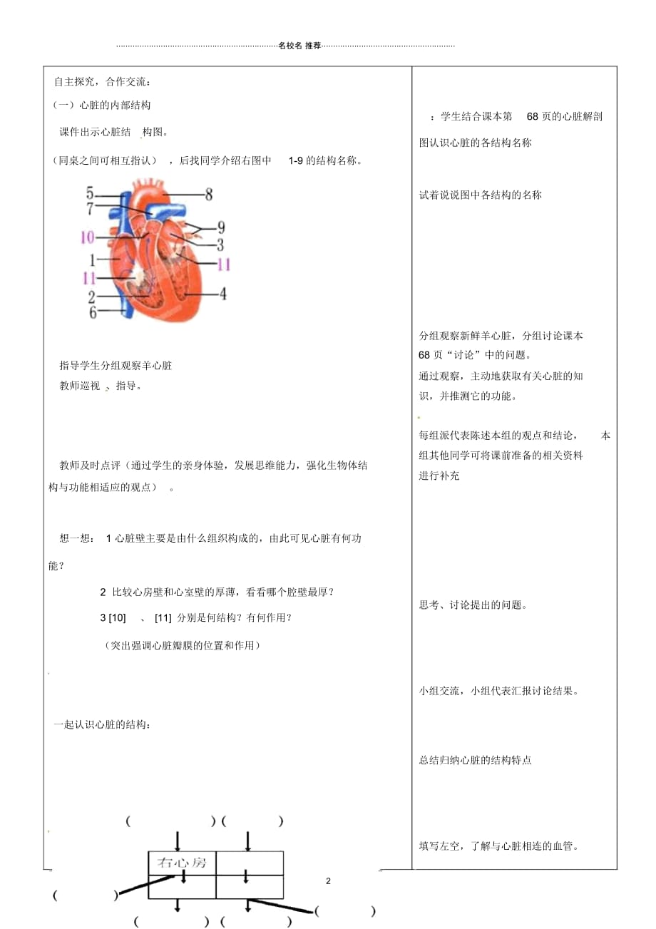 山东省郯城三中初中七年级生物下册《43输送血液的泵》名师精编学案人教新课标版_第2页