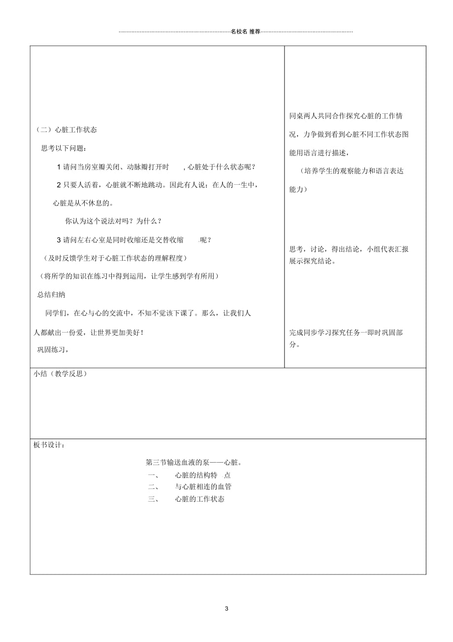 山东省郯城三中初中七年级生物下册《43输送血液的泵》名师精编学案人教新课标版_第3页