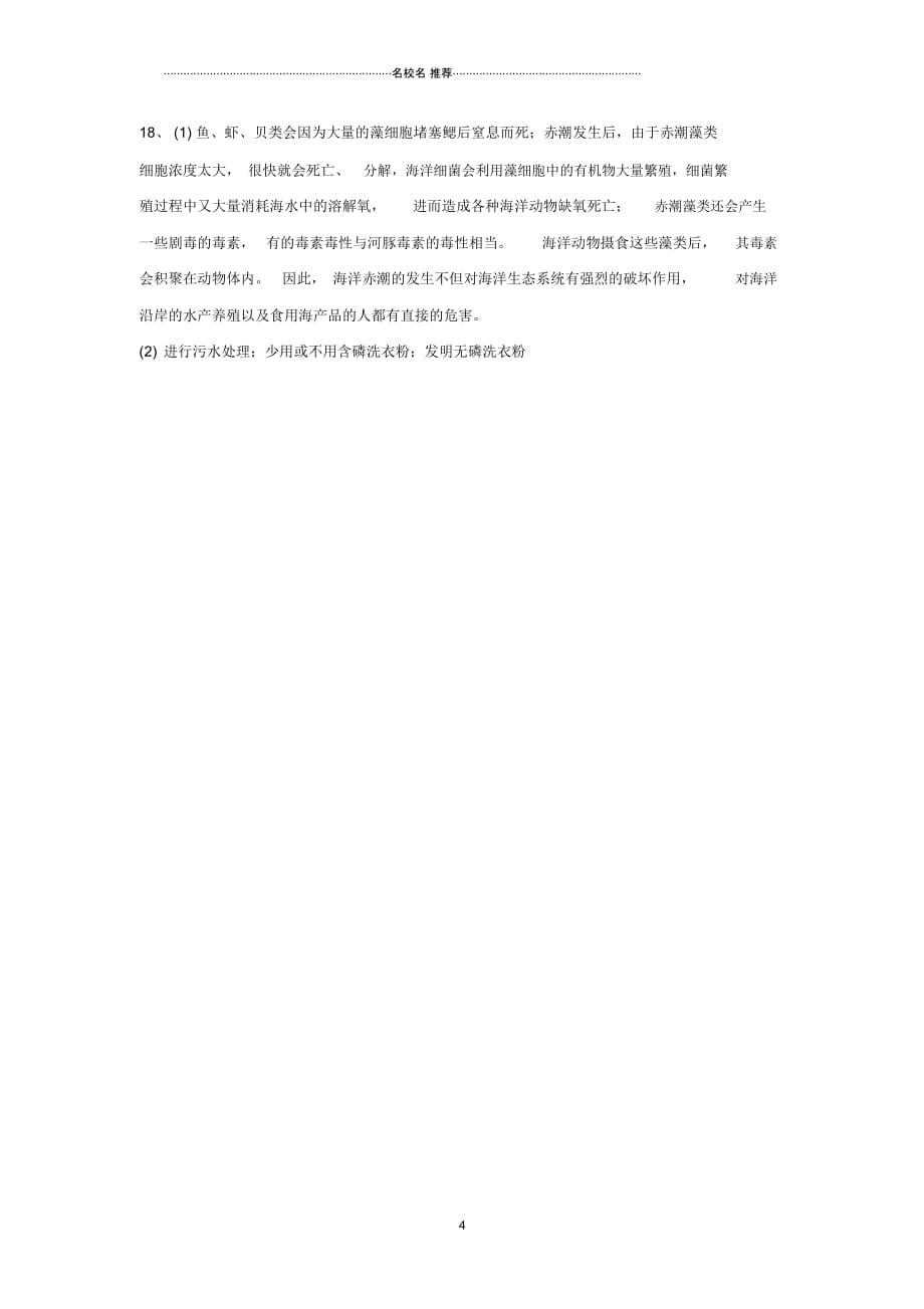 八年级生物上册5.1.4鱼名师精编同步练习2新版新人教版_第4页