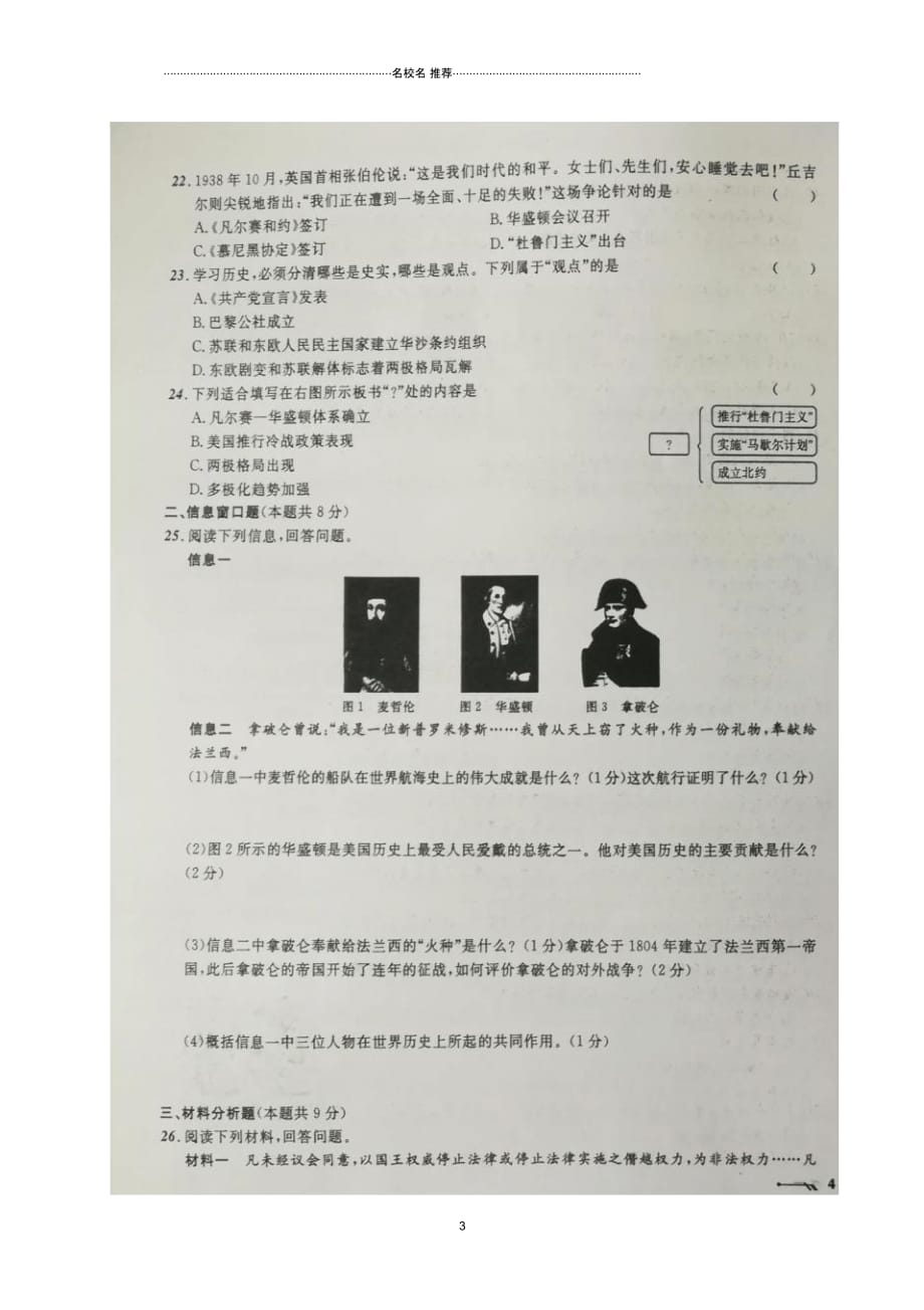辽宁省葫芦岛市中考历史模拟卷二扫描版_第3页