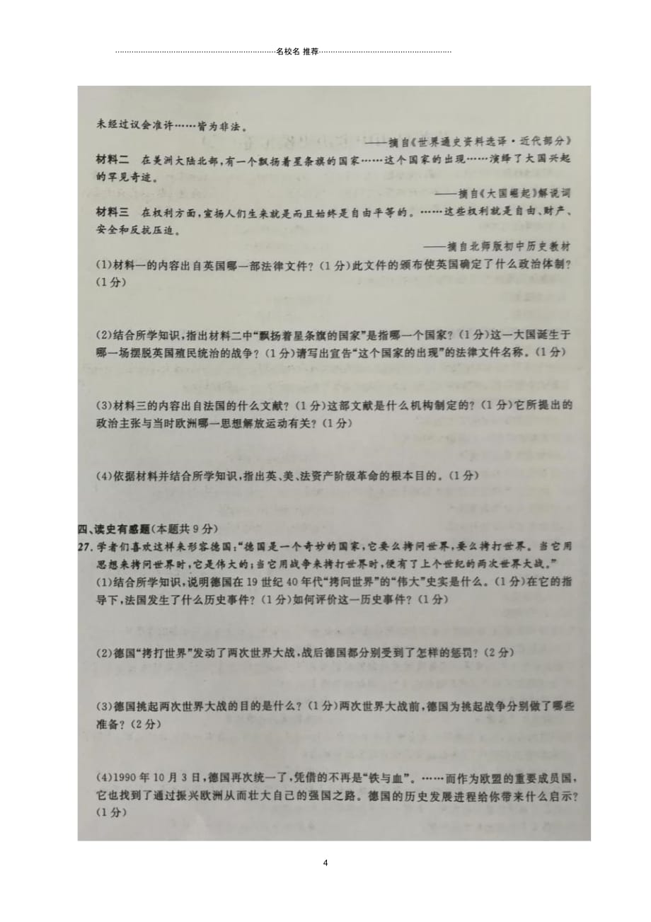辽宁省葫芦岛市中考历史模拟卷二扫描版_第4页
