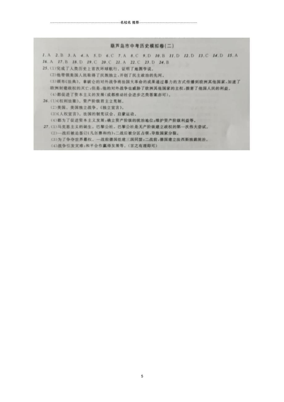 辽宁省葫芦岛市中考历史模拟卷二扫描版_第5页