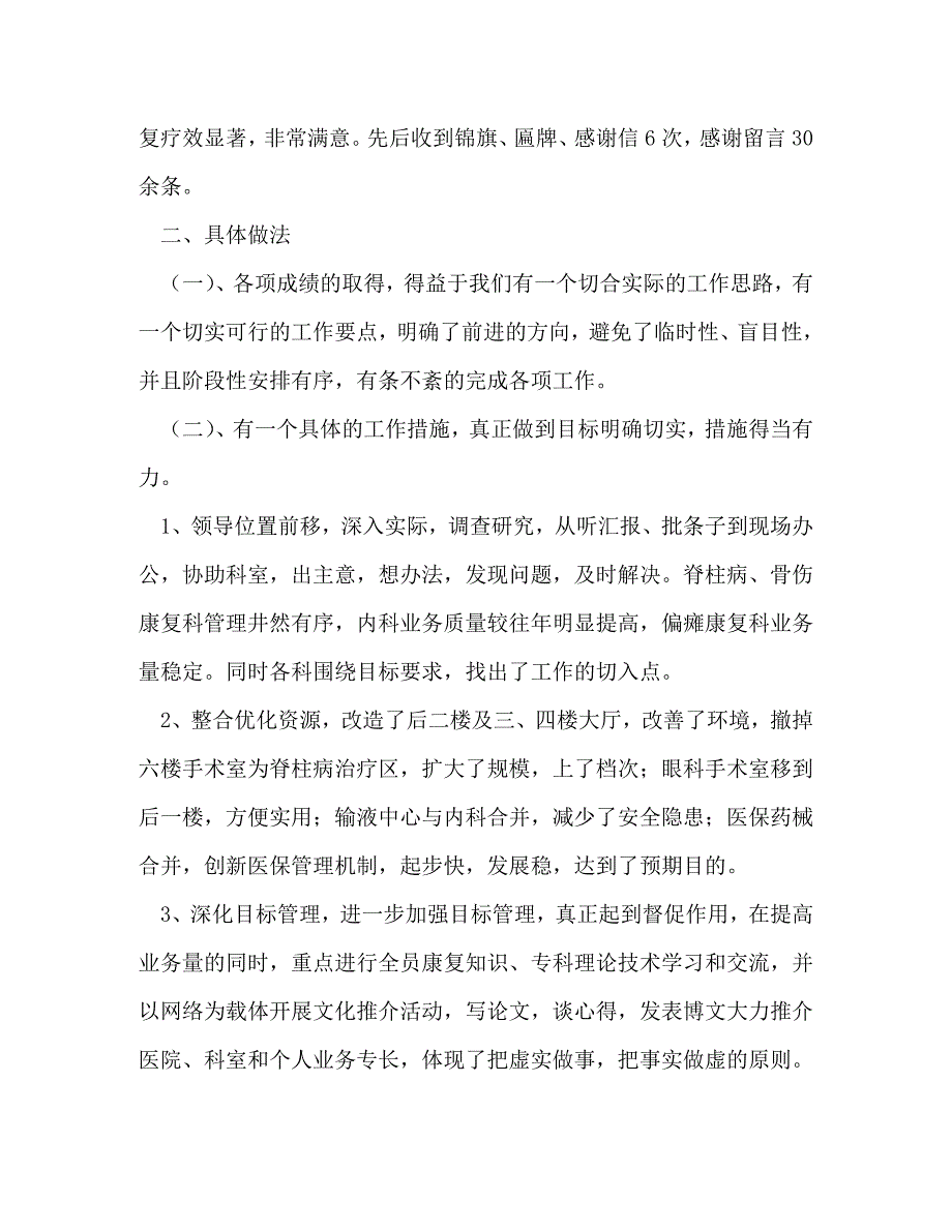 【精编】康复医院业务工作总结(精选多篇)_第3页