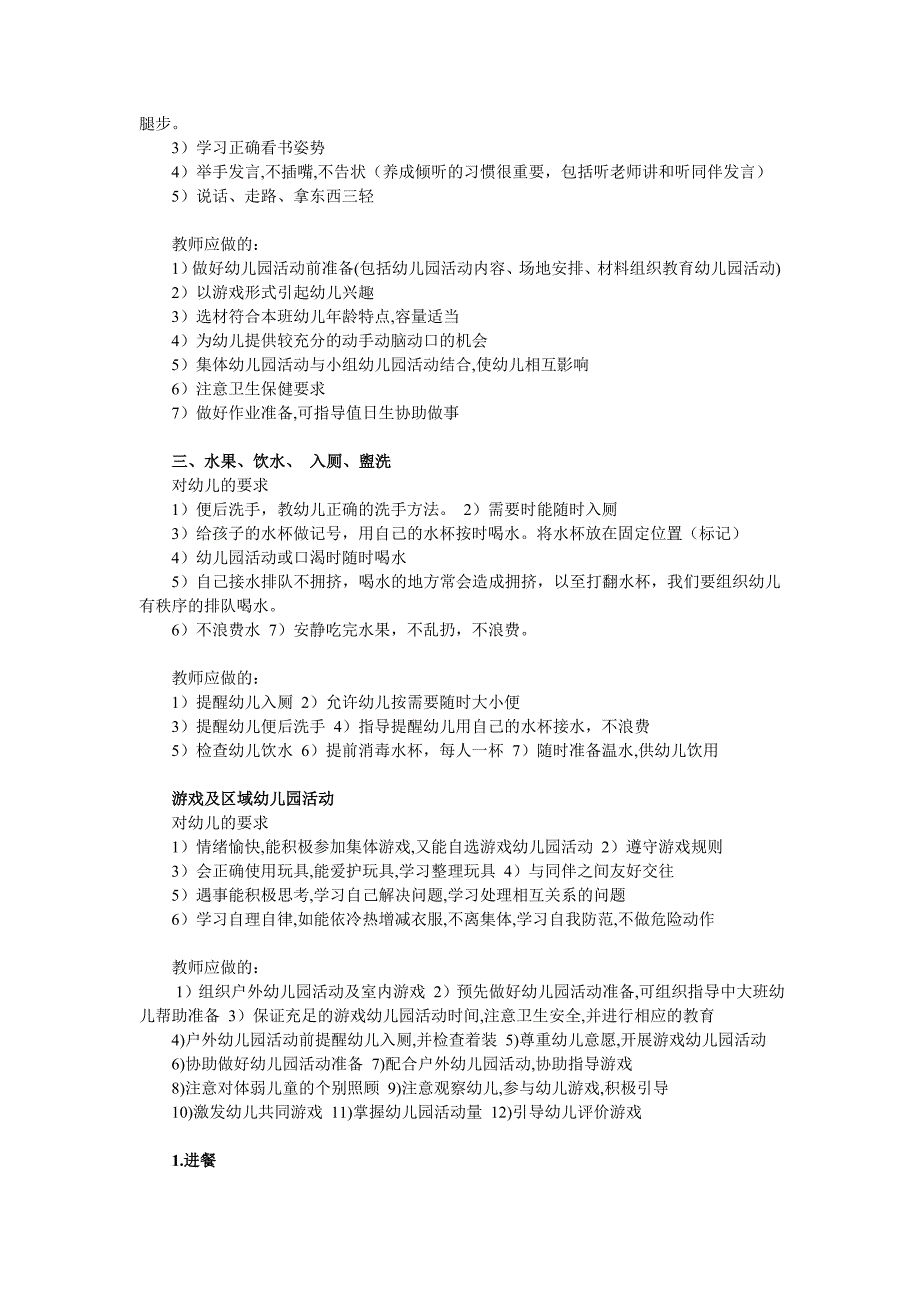 {精品}幼儿园新教师岗前培训内容_第2页