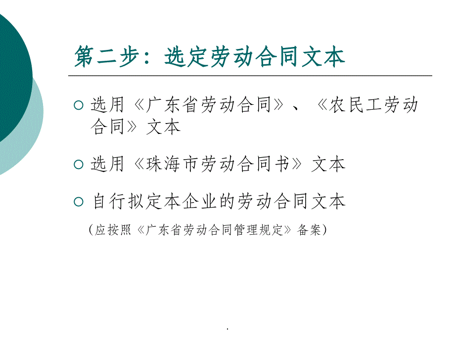 劳动合同的签订与履行ppt课件_第4页